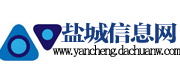 盐城信息网